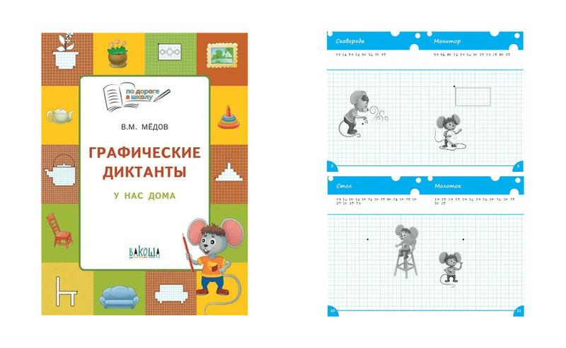 На страницах тетради ребенка встречает мышонок